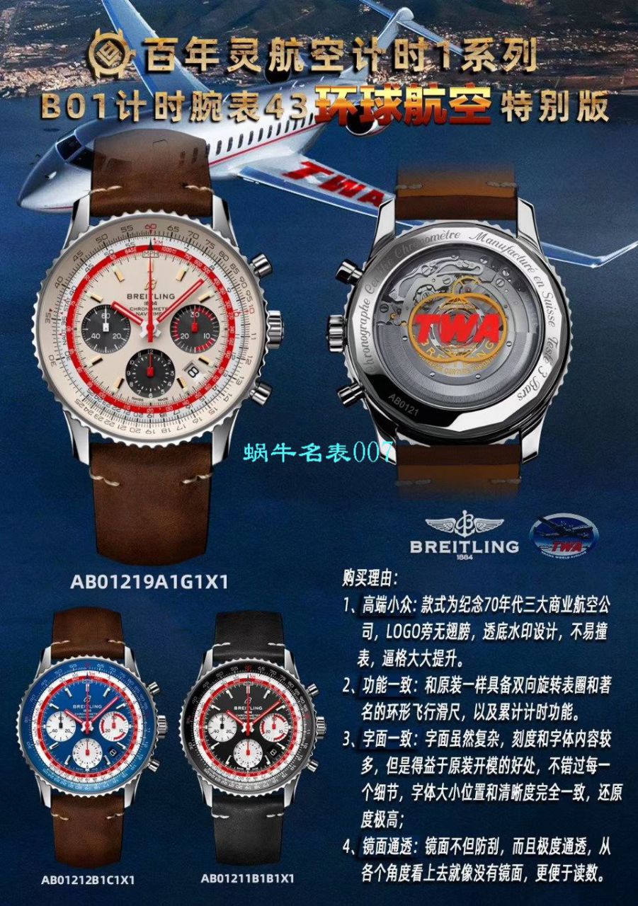 【V9厂官网复刻手表】百年灵航空计时1 B01计时腕表43SWISSAIR瑞士航空特别版系列 AB01211B1B1X1腕表 / BL132