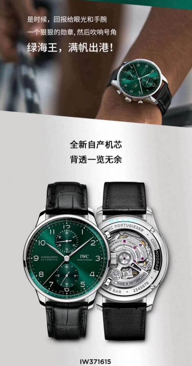 YL厂复刻万国手表葡萄牙绿面葡计IW371615腕表 / WG565YLPUJI