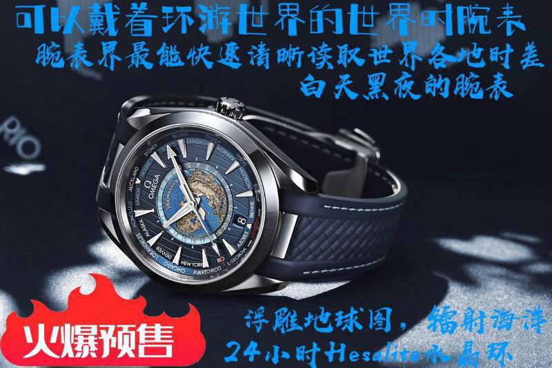 VS厂欧米茄海马150米复刻手表220.10.43.22.03.001，220.12.43.22.03.001限量版世界时腕表 / VS731VS