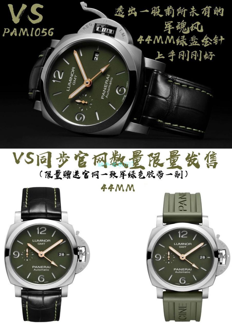 VS厂沛纳海军绿色PAM01056超A高仿手表 / VSPAM01056