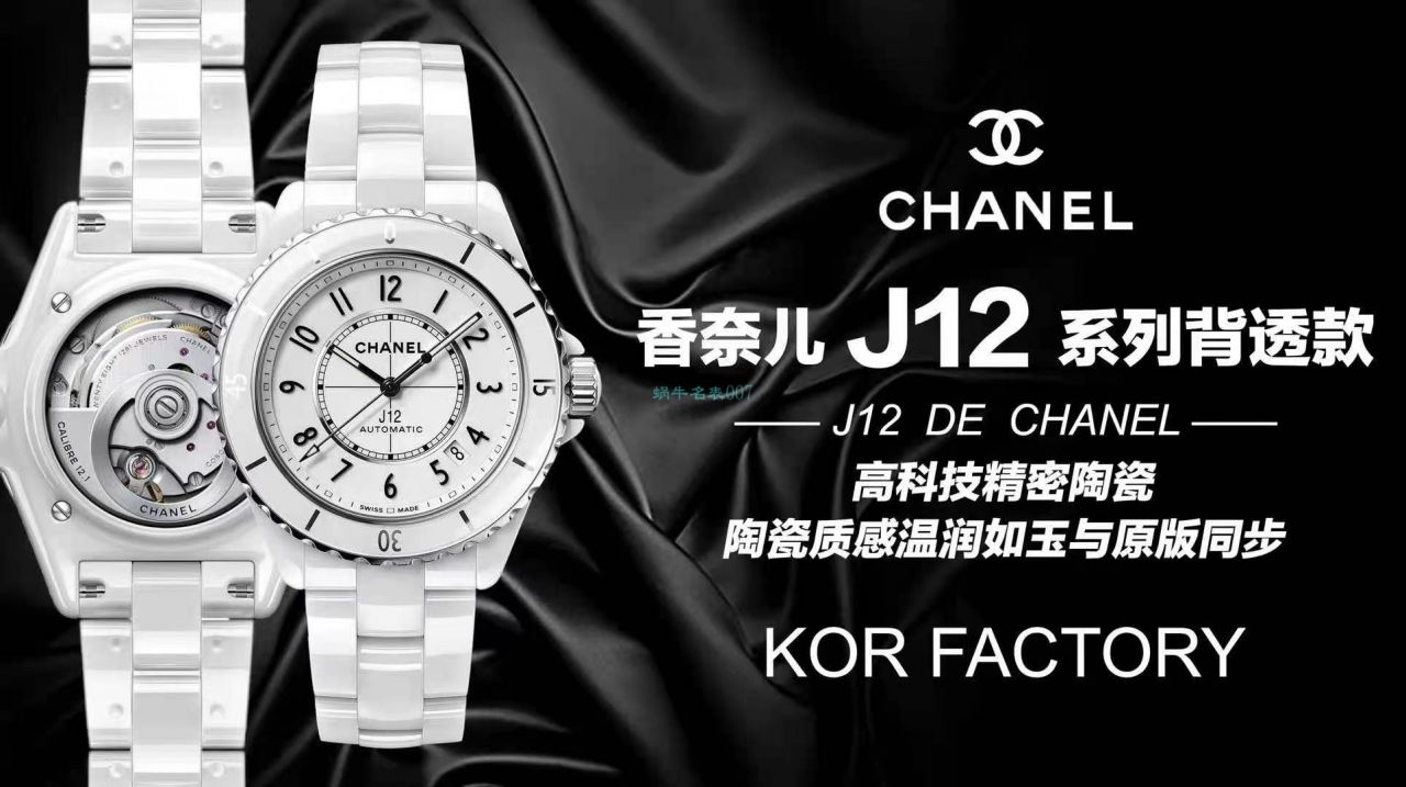 KOR厂香奈儿J12系列1比1超A精仿手表女装机械H5702 / XB067