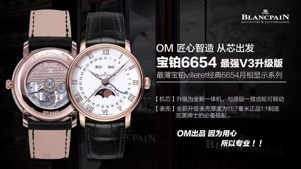 OM厂宝珀6654升级V3版一比一超A高仿手表6654-1529-55B腕表 / BP076