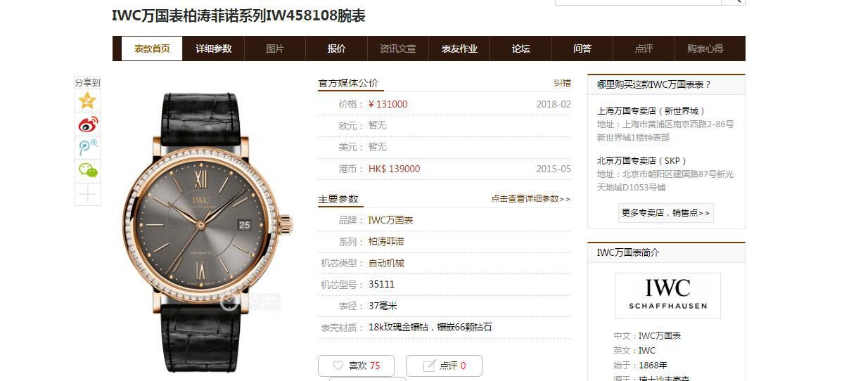 v7厂万国柏涛菲诺顶级复刻手表官网女装IW458102腕表 / WG593