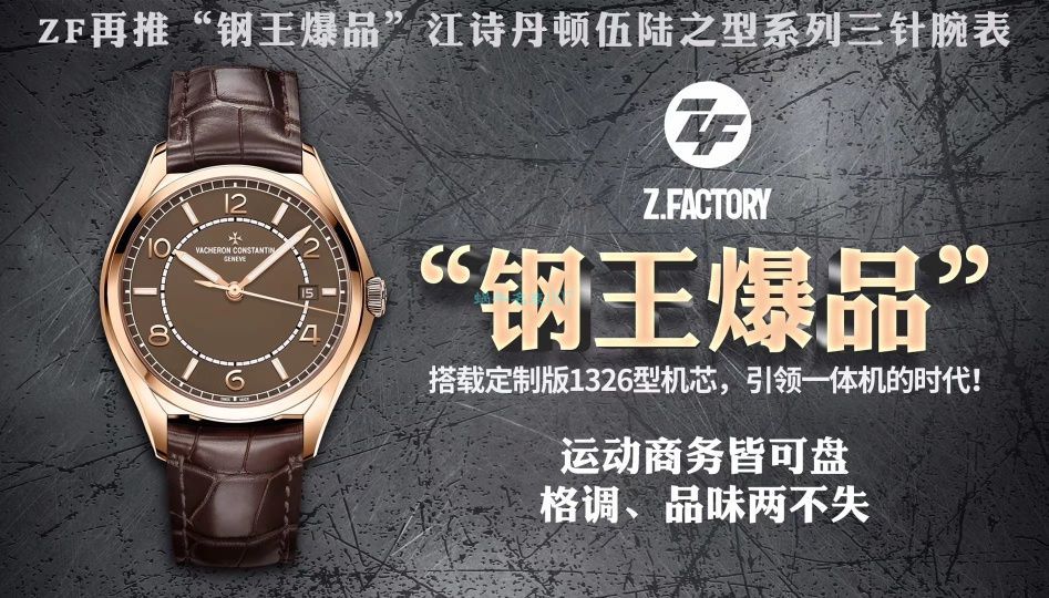 ZF厂江诗丹顿伍陆之型顶级高仿手表4600E/000R-B576腕表 / JS232