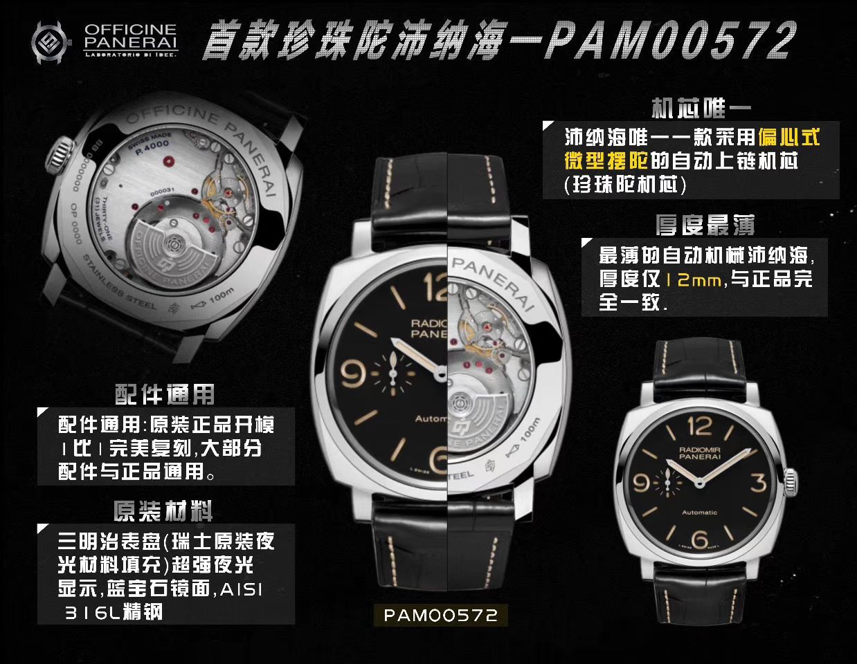 【V9厂Panerai珍珠陀复刻手表】沛纳海RADIOMIR系列PAM00572腕表 / V900572