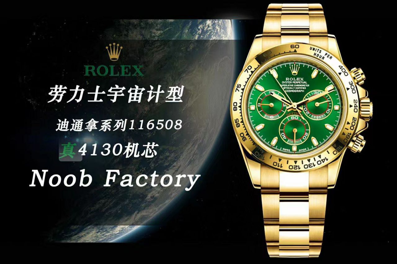 【NOOB厂ROLEX复刻表】劳力士宇宙计型迪通拿系列116508腕表 / R388
