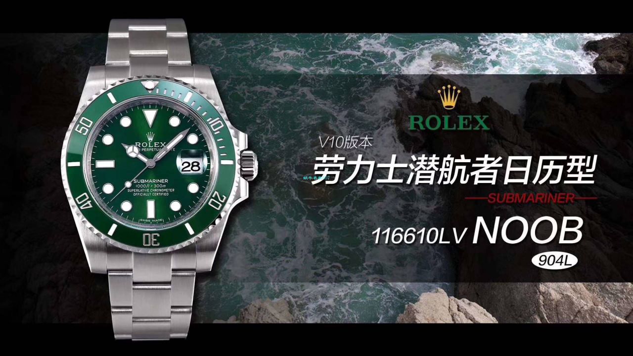 【视频评测最完‎美复刻​Rolex绿水鬼‎SUBN厂V10升​级版】劳力士潜航者型系列116610LV-97200绿盘腕表 / R392