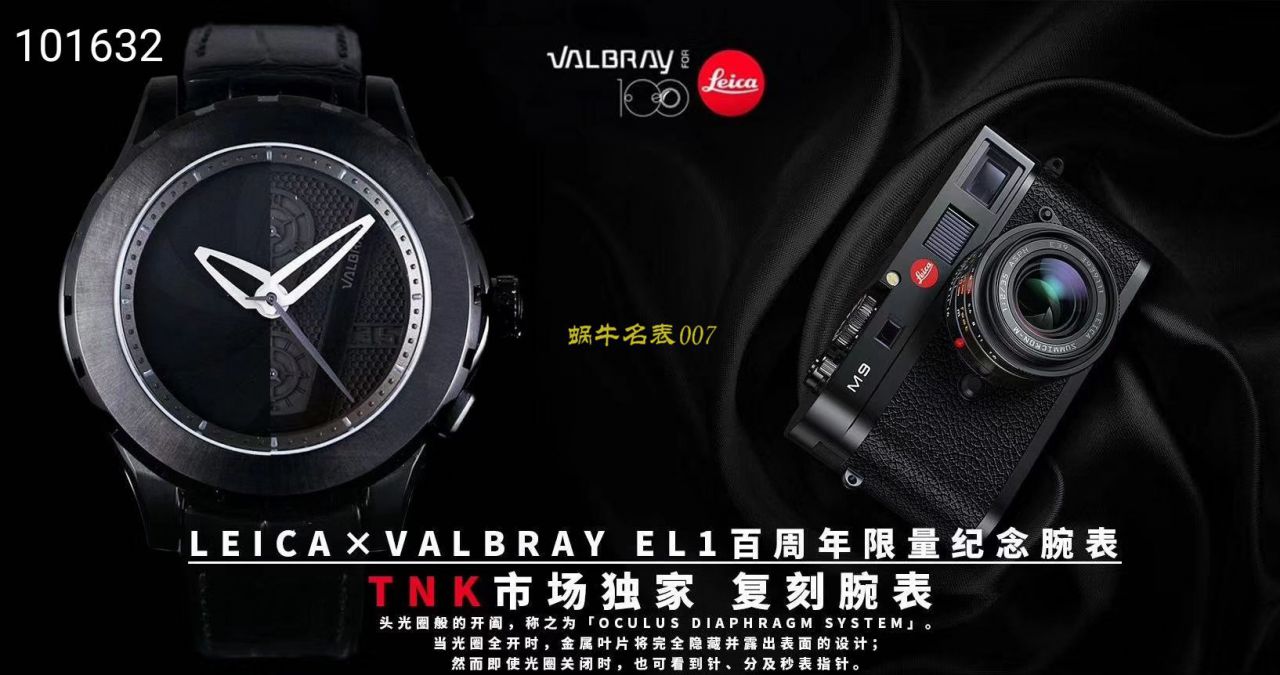 【TANK一比一精仿手表】Valbray和徕卡联合推出限量版EL1腕表为庆祝徕卡100周年,全球限量100 / leica02