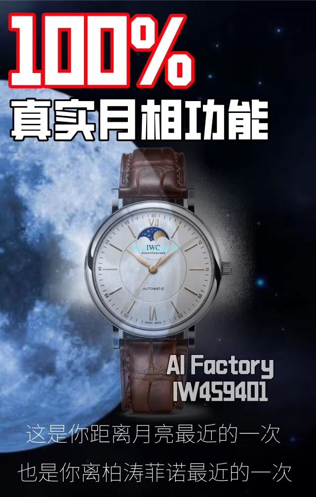 AI厂万国月相高仿手表柏涛菲诺系列IW459402,IW459401腕表 / WG521