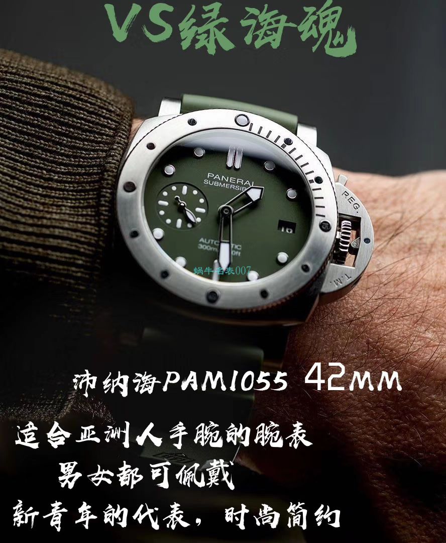 VS厂2020新款沛纳海PAM1055绿海魂绿盘42MM亚洲尺寸 / VSPAM1055