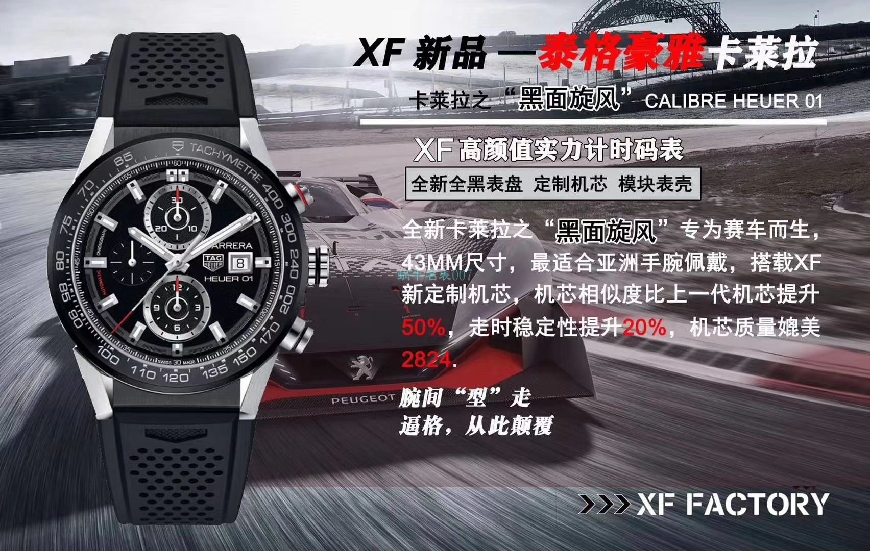 XF厂官网黑面旋风泰格豪雅卡莱拉系列CAR201Z.FT6046腕表 / TG098