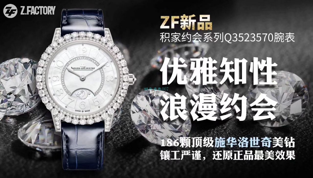 ZF厂积家高仿女装手表约会系列Q3523570，Q3432570 / JJ180