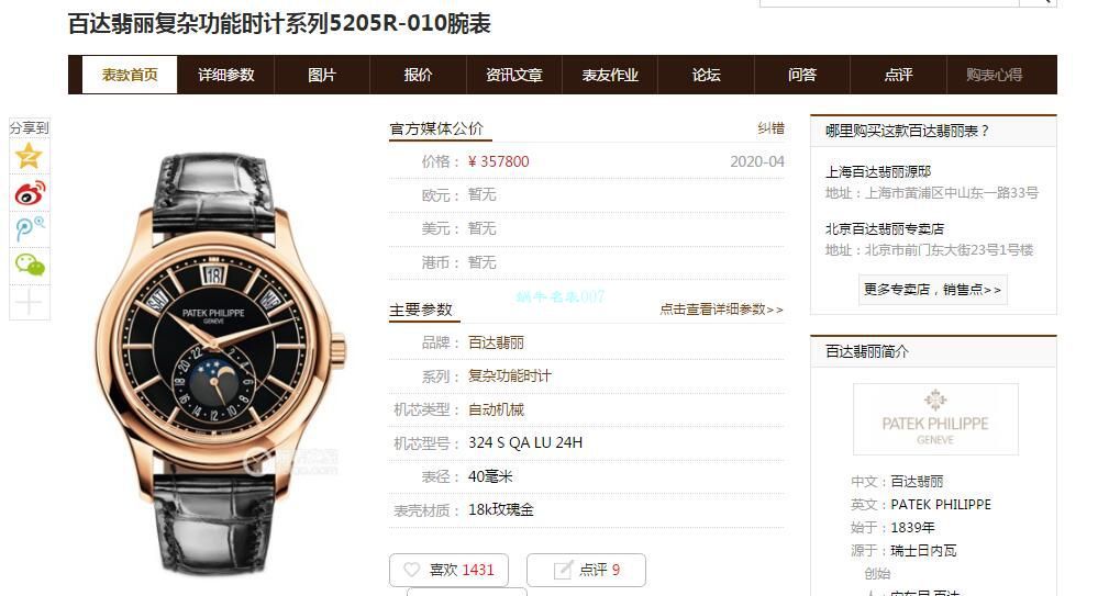 GR厂百达翡丽复刻手表复杂功能时计系列5205R-001，5205G-013腕表 / BD302B