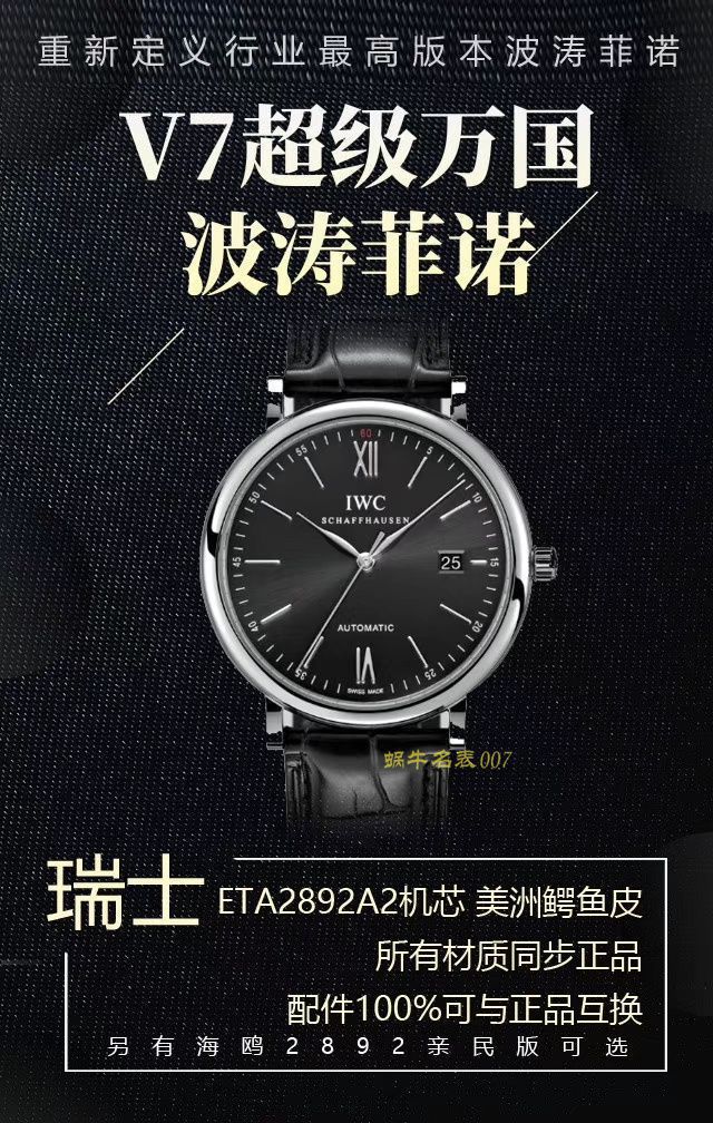 V7厂官网【视频评测】V7厂官网重磅推出万国柏涛菲诺 / V7guanwang
