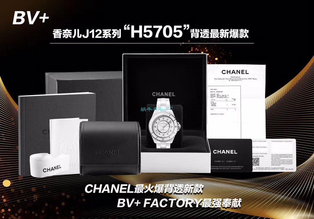 BV厂香奈儿女士复刻手表新款背透J12系列H5705腕表 / X059B