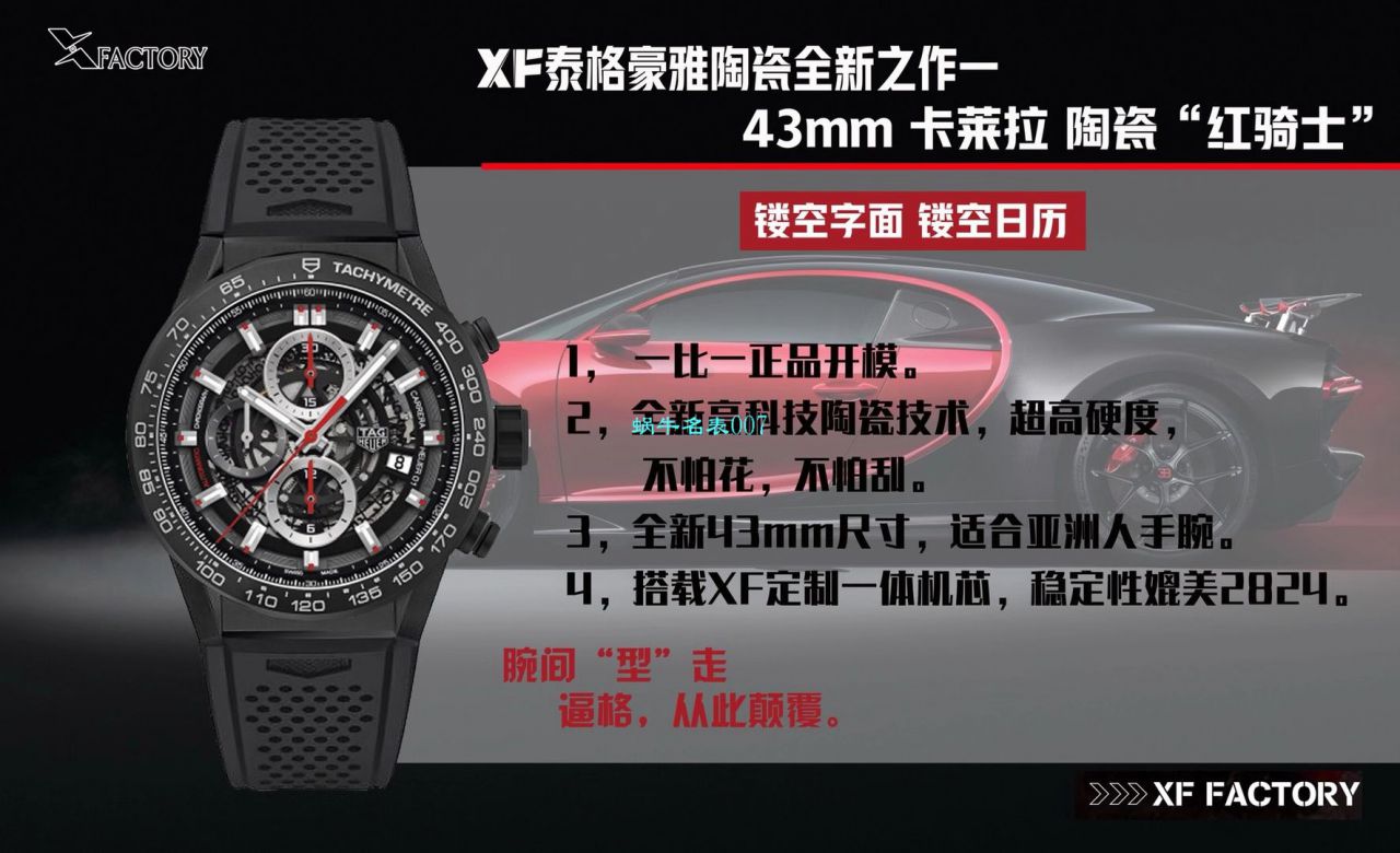 XF厂泰格豪雅复刻手表卡莱拉陶瓷红骑士CAR2090.FT6088腕表 / TG107XFfuke