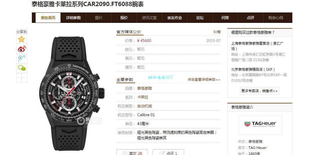 XF厂泰格豪雅复刻手表卡莱拉陶瓷红骑士CAR2090.FT6088腕表 / TG107XFfuke