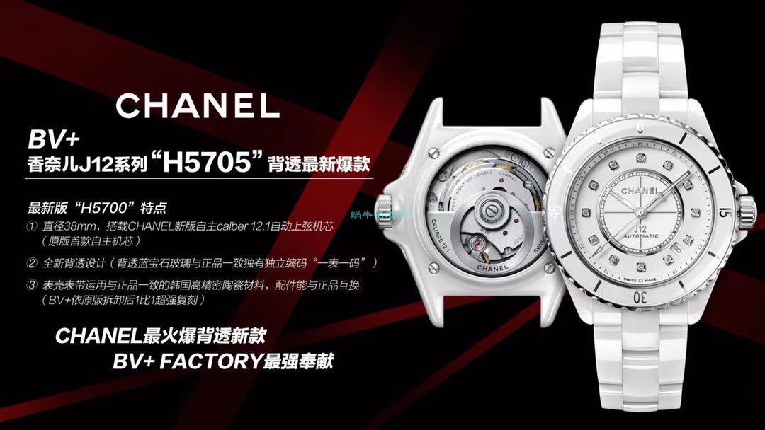 【视频评测】BV厂超A高仿手表香奈儿J12系列背透机械H5700腕表 / X060gaofang