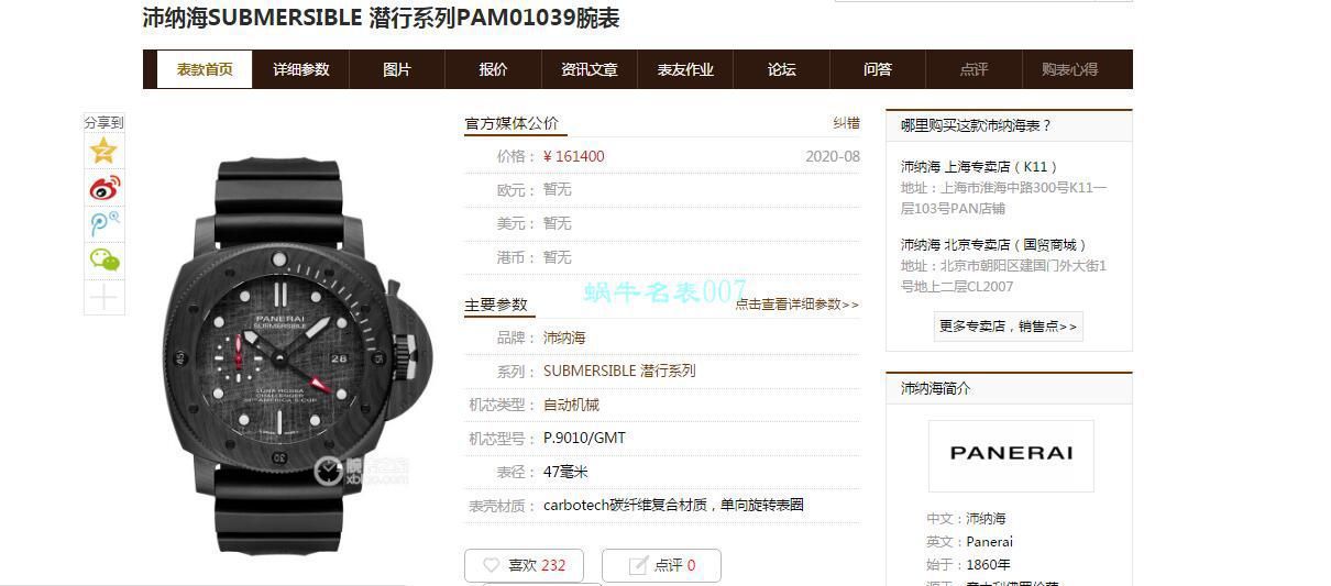 VS厂沛纳海PAM01039,PAM1039顶级复刻手表VS真正的帆布面盘 / PAM1039