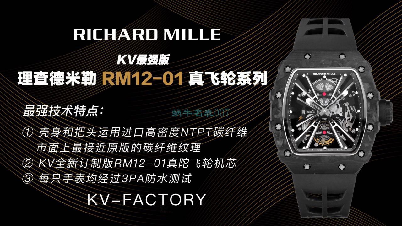 KV厂理查德米勒RICHARD MILLE RM 12-01 陀飞轮一比一超A精仿手表 / RM12-01KV