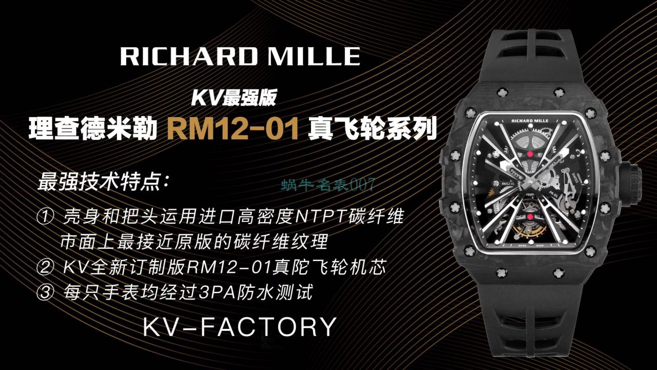 KV厂理查德米勒RM 12-01 Tourbillon Limited Editions 1比1顶级复刻限量陀飞轮手表 / KVRM 12-01