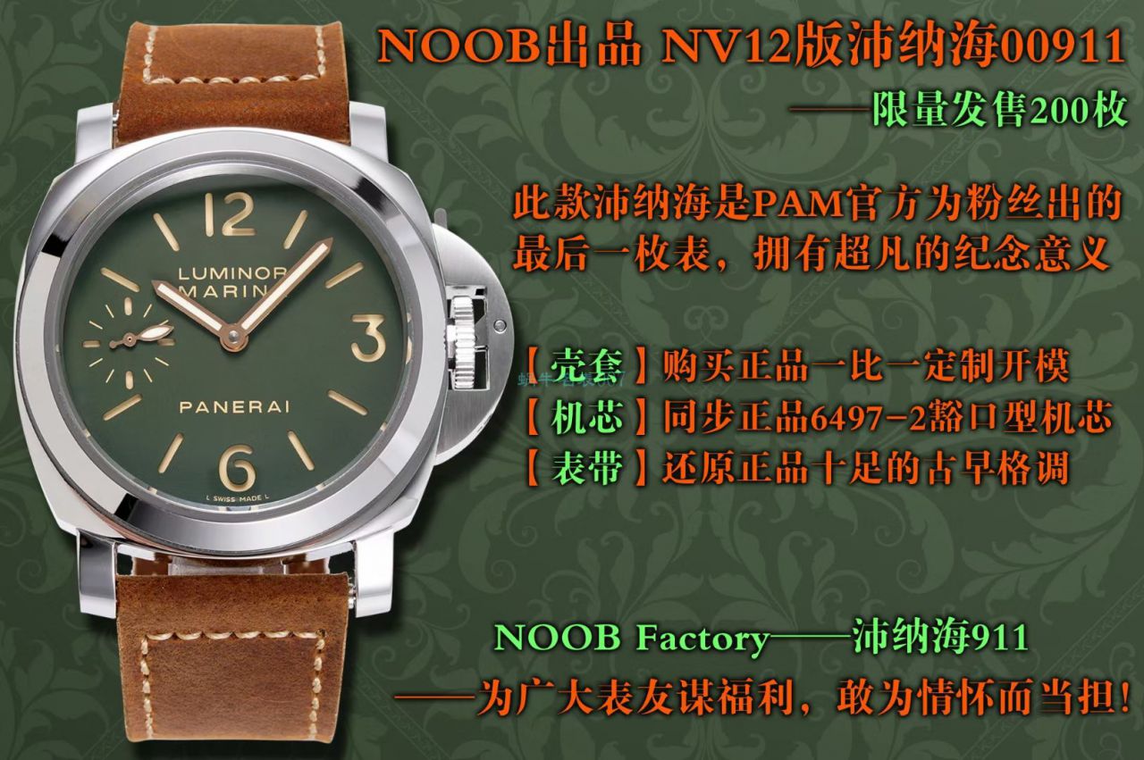NOOB出品一比一复刻NV12版沛纳海PAM00911腕表限量发售200枚 / NOOBPAM00911