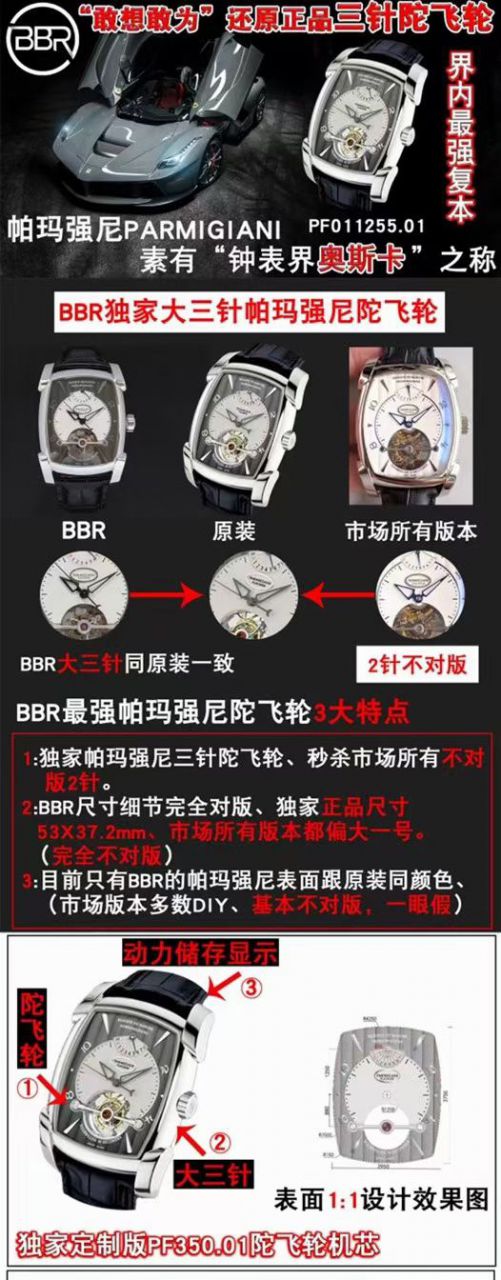 BBR厂帕玛强尼一比一超A高仿陀飞轮手表PF013512.01和PF011255.01腕表 / PA037
