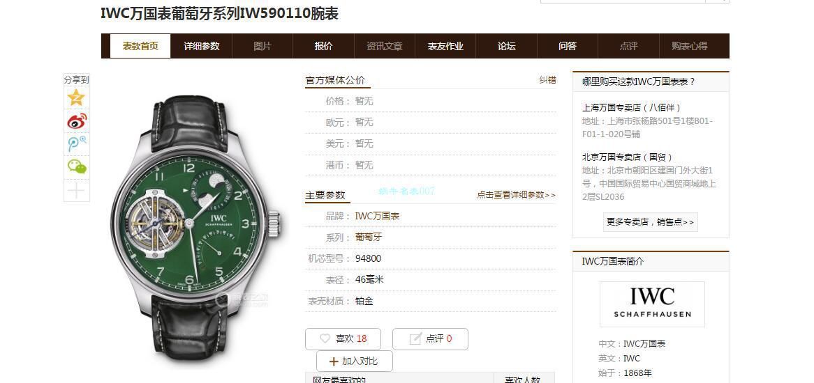 BBR厂IWC万国150周年纪念陀飞轮IW590202腕表 / WG602