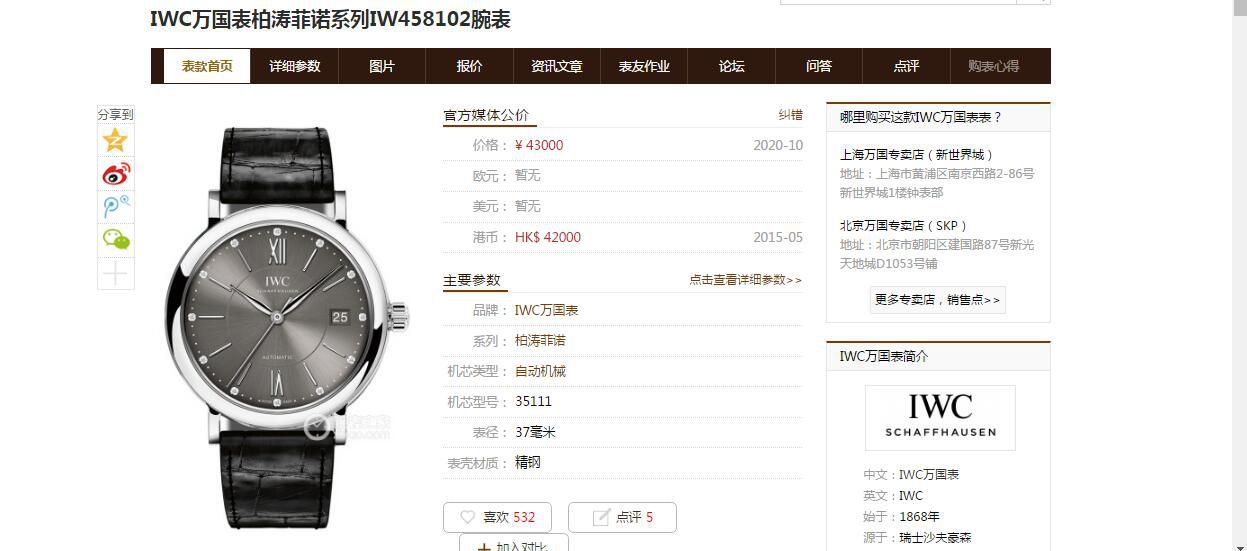 v7厂万国柏涛菲诺顶级复刻手表官网女装IW458102腕表 / WG593