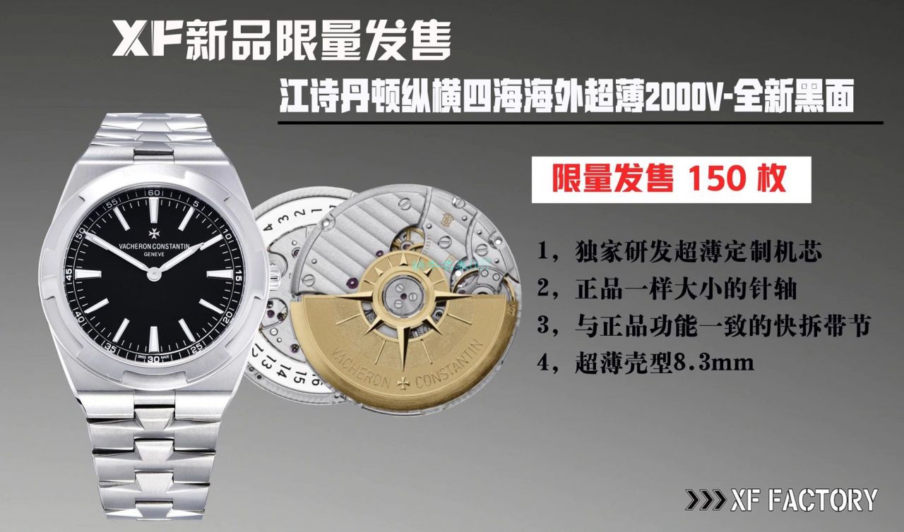 XF厂江诗丹顿纵横四海1比1顶级高仿手表海外超薄2000v黑面 / JS233