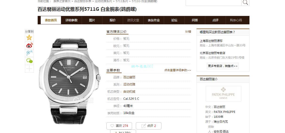 GR厂V2版本1比1超A高仿手表百达翡丽鹦鹉螺5711/1A-011腕表 / BD353