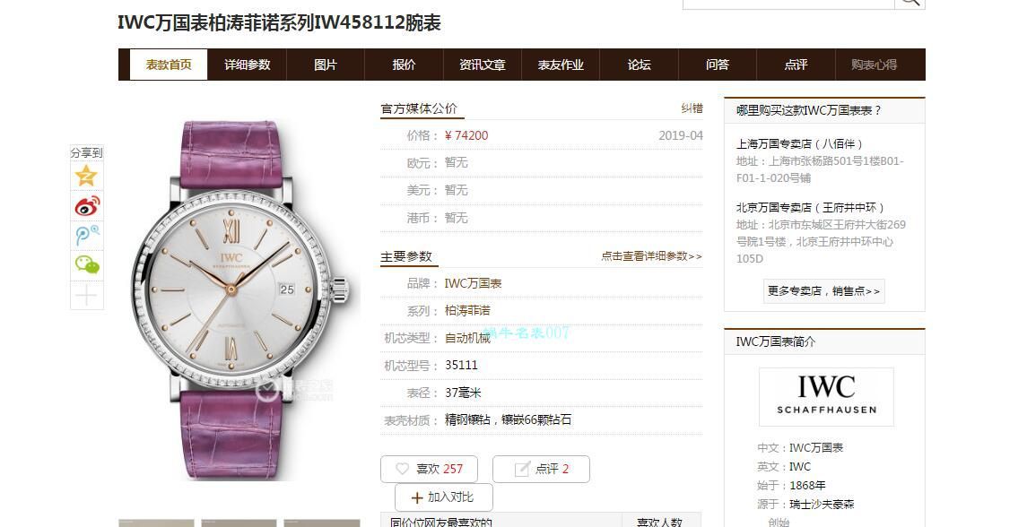 V7厂万国柏涛菲诺女装1比1超A高仿手表IW458112腕表 / WG586