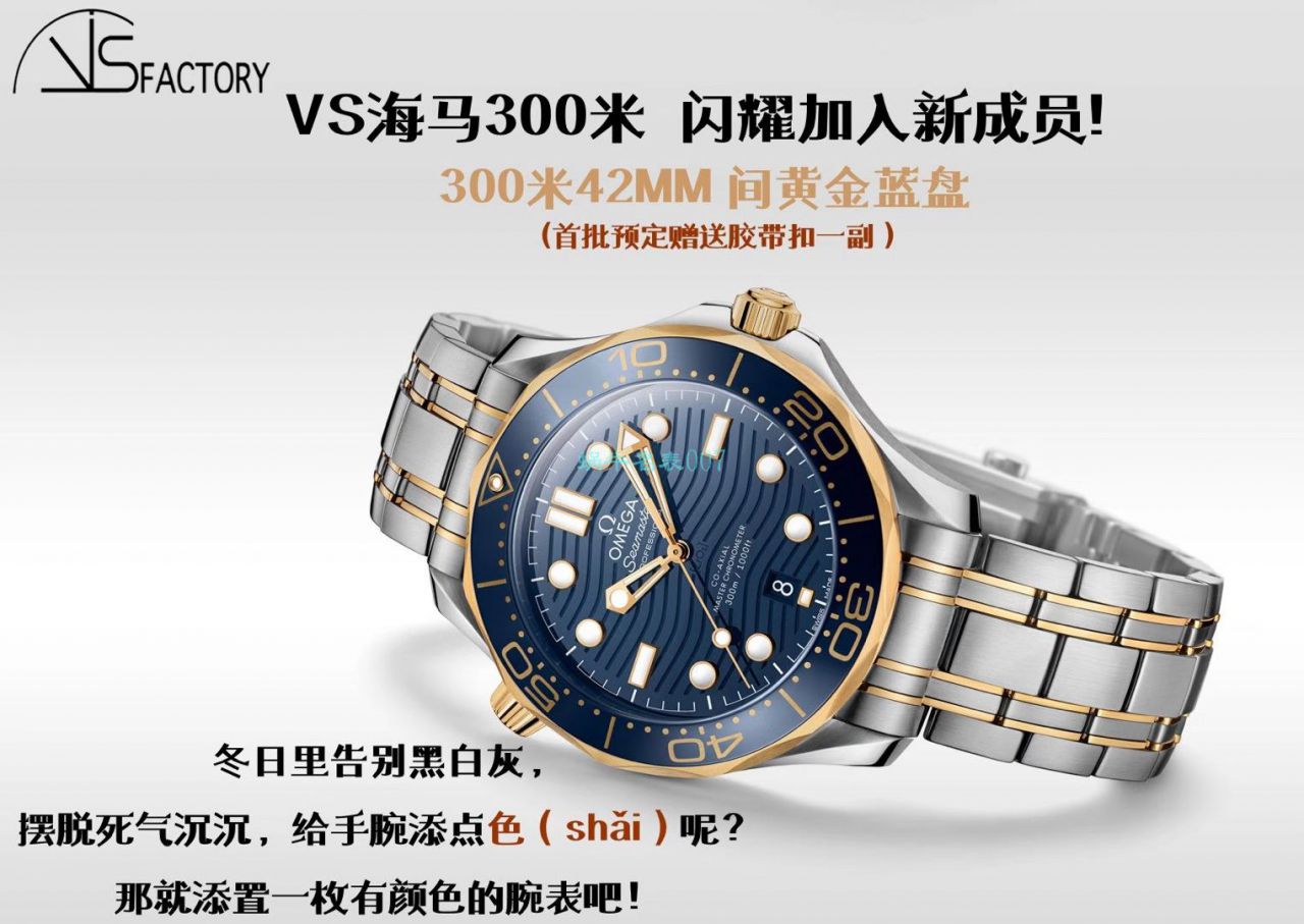 VS厂欧米茄海马300米间黄金蓝盘1比1精仿手表210.22.42.20.03.001腕表 / VS781