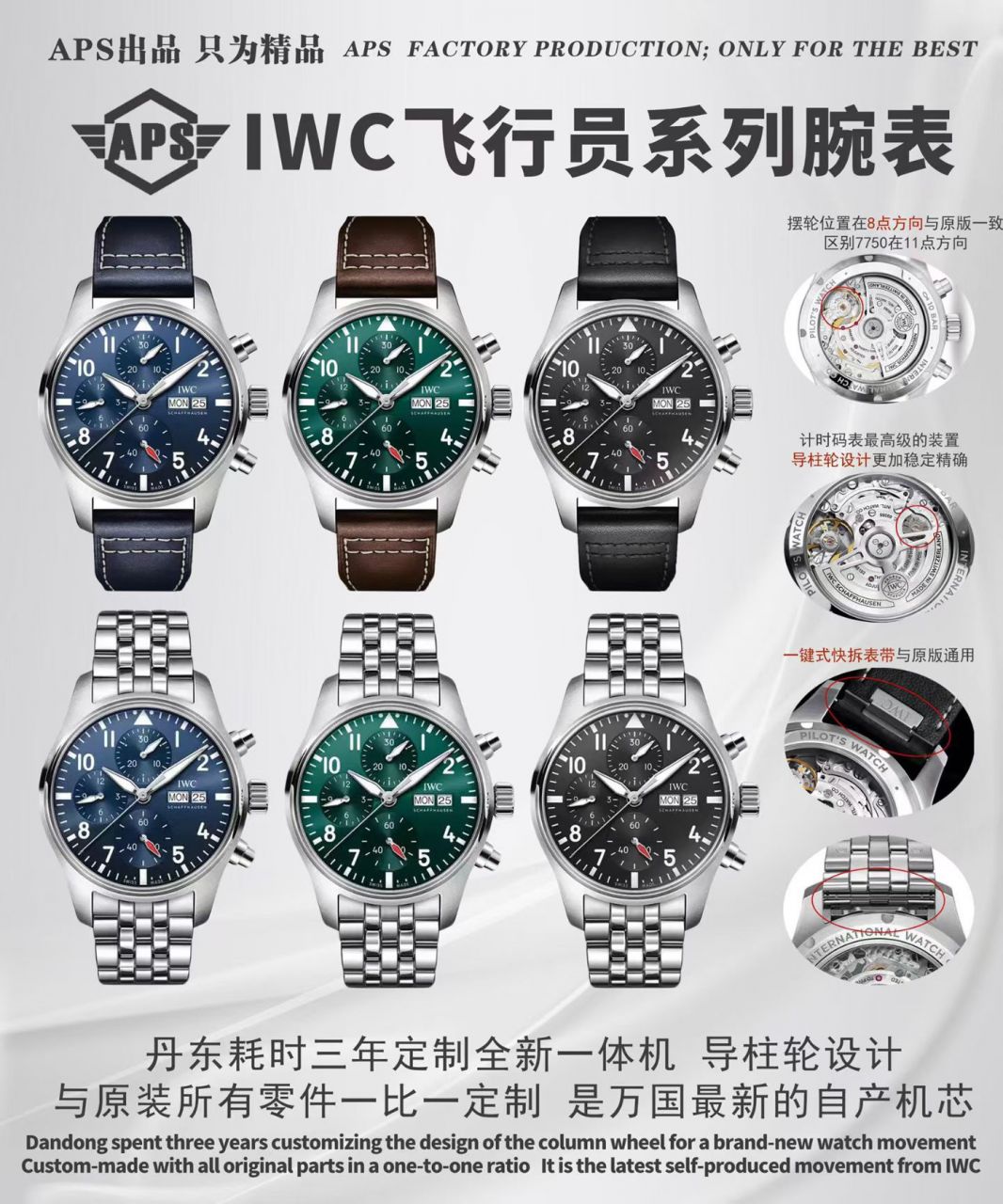 APS万国表IWC飞行员系列IW388101，IW388102腕表 /  