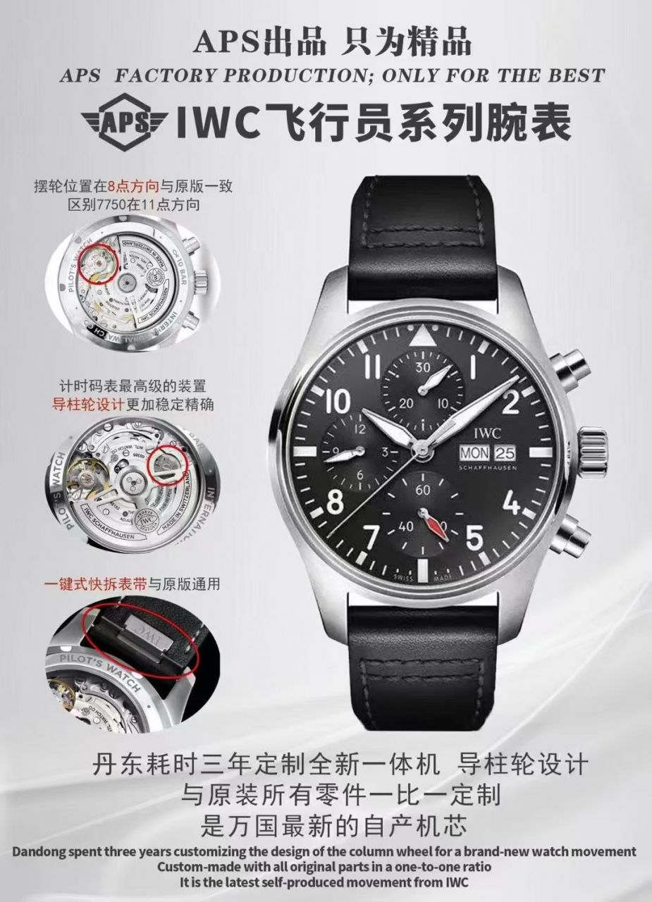 IWC万国表APS飞行员系列IW388113，IW378001腕表 /  