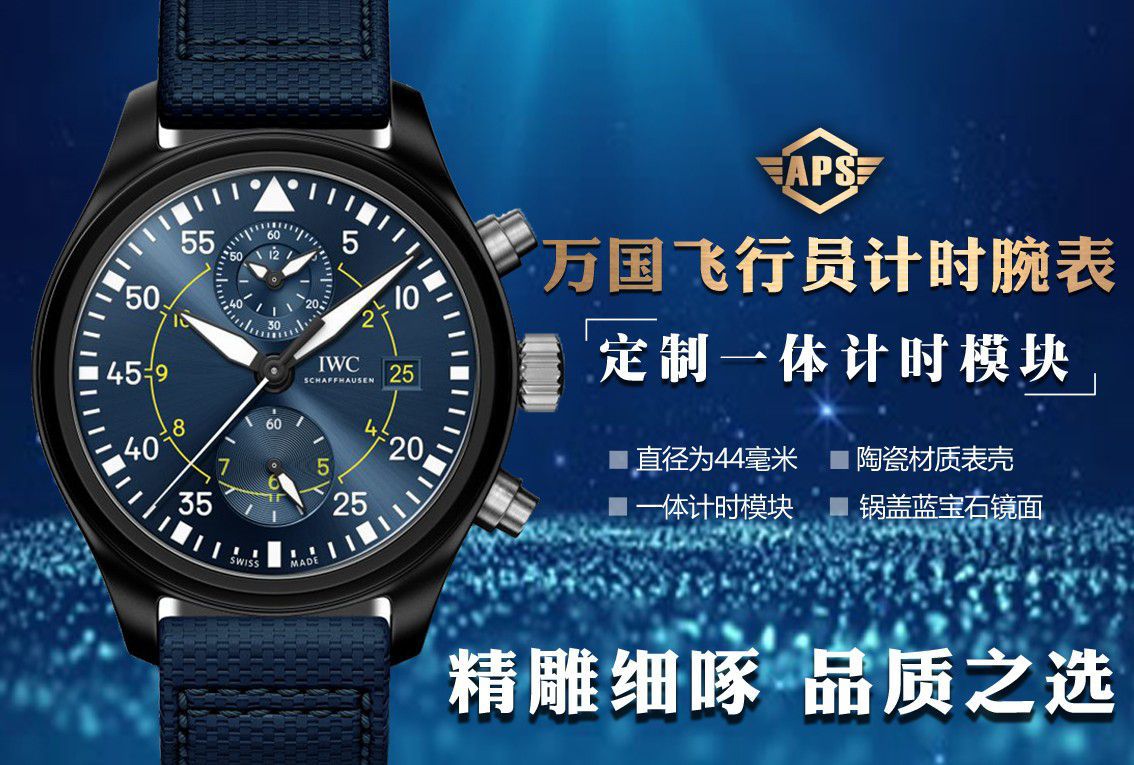 IWC万国表APS厂飞行员TOP GUN海军空战部队系列IW389002腕表 /  