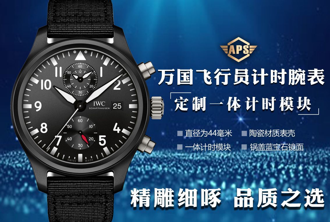 IWC万国表APS飞行员系列IW389008腕表(“蓝天使®”特别版) /  