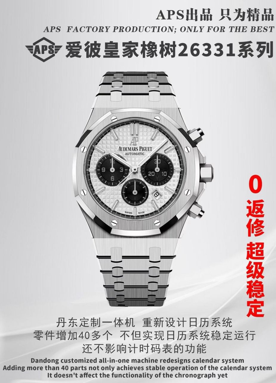 APS爱彼皇家橡树系列26331ST.OO.1220ST.03腕表 /  