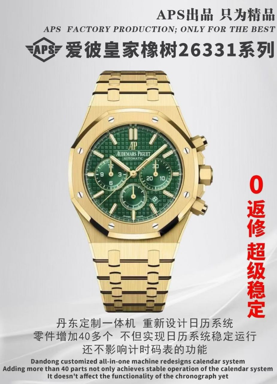 APS爱彼皇家橡树系列26331ST.OO.1220ST.01,26331OR.OO.1220OR.01腕表 /  