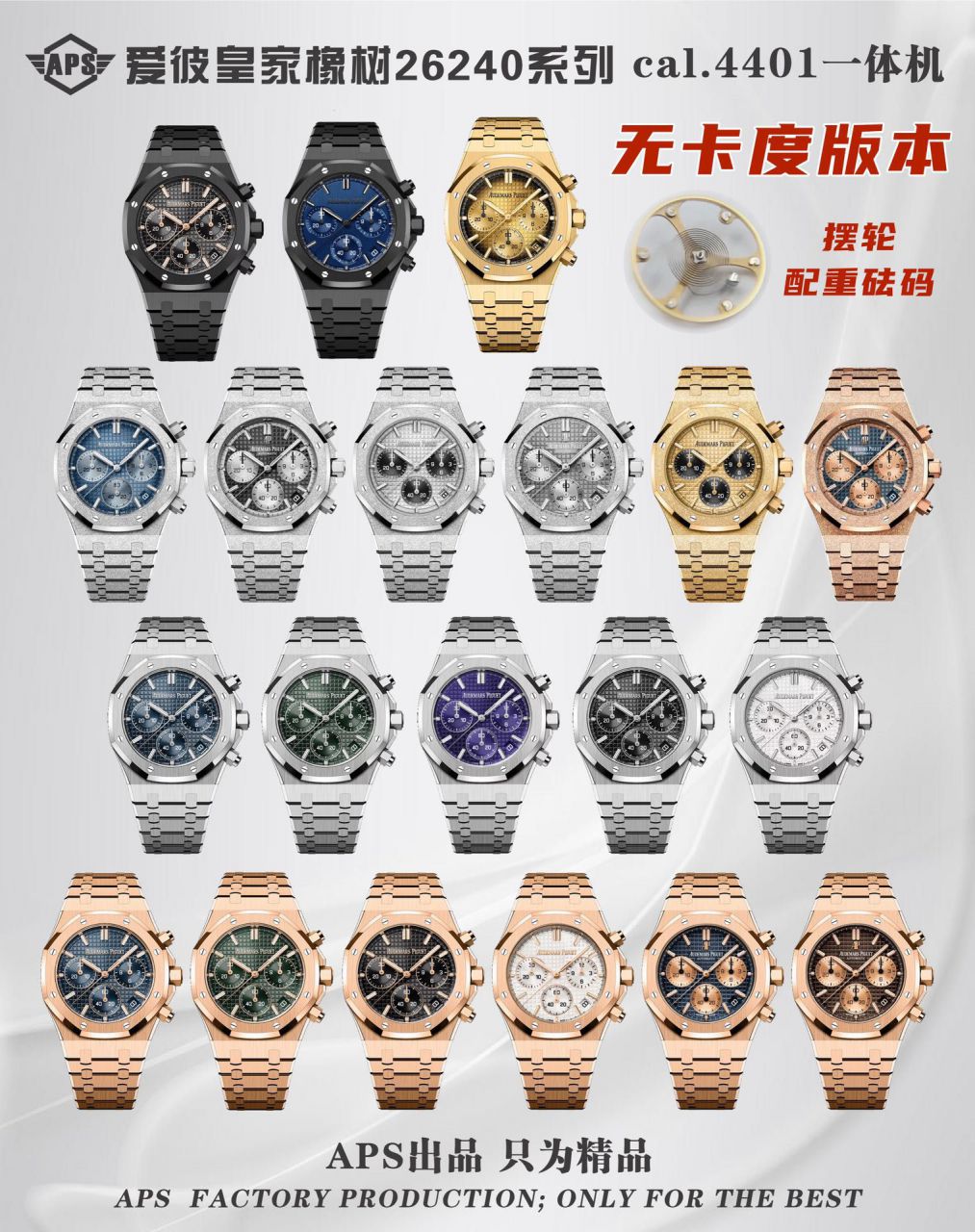 APS爱彼皇家橡树系列26240CE.OO.1225CE.02腕表 /  