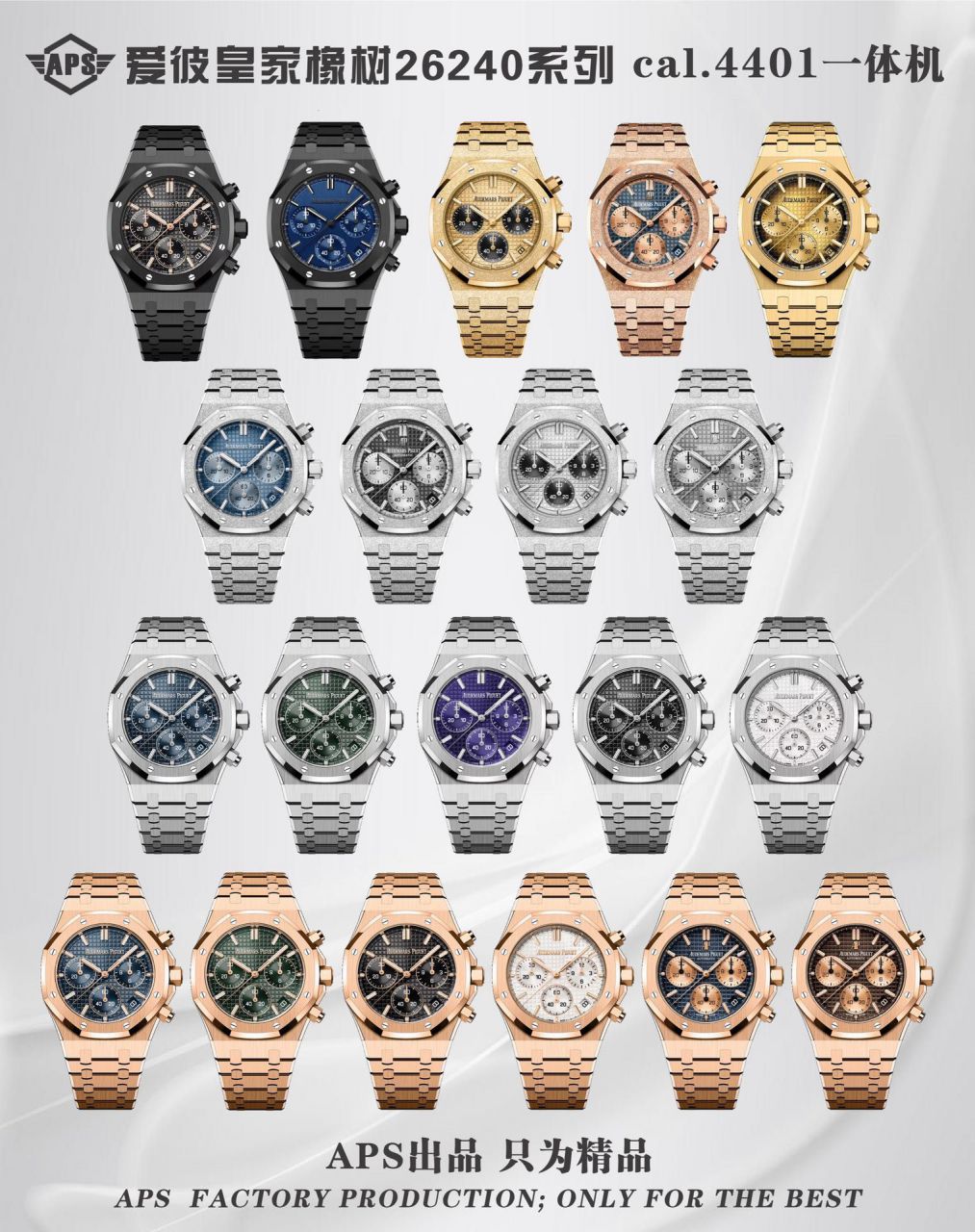 APS爱彼皇家橡树系列26240BC.GG.1324BC.02腕表 /  