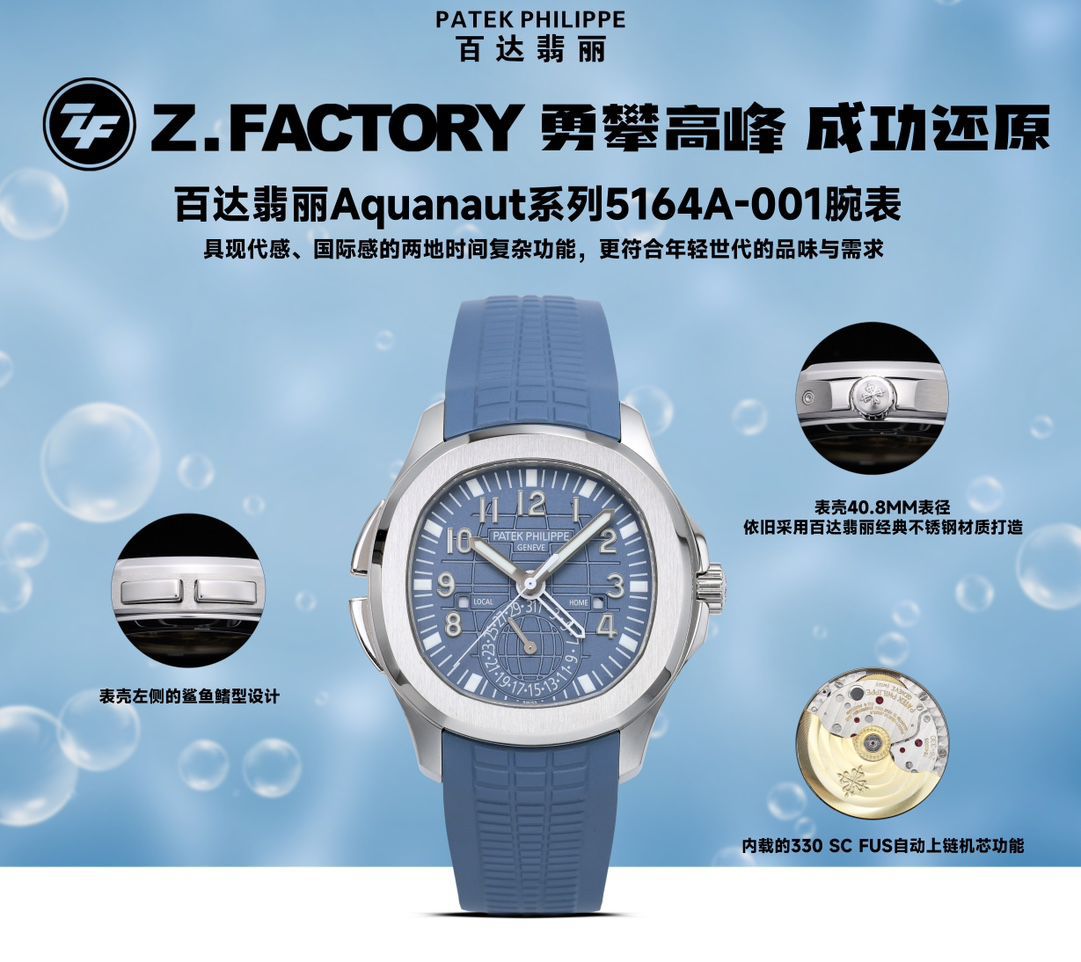 ZF百达翡丽AQUANAUT系列5164G-001腕表 /  