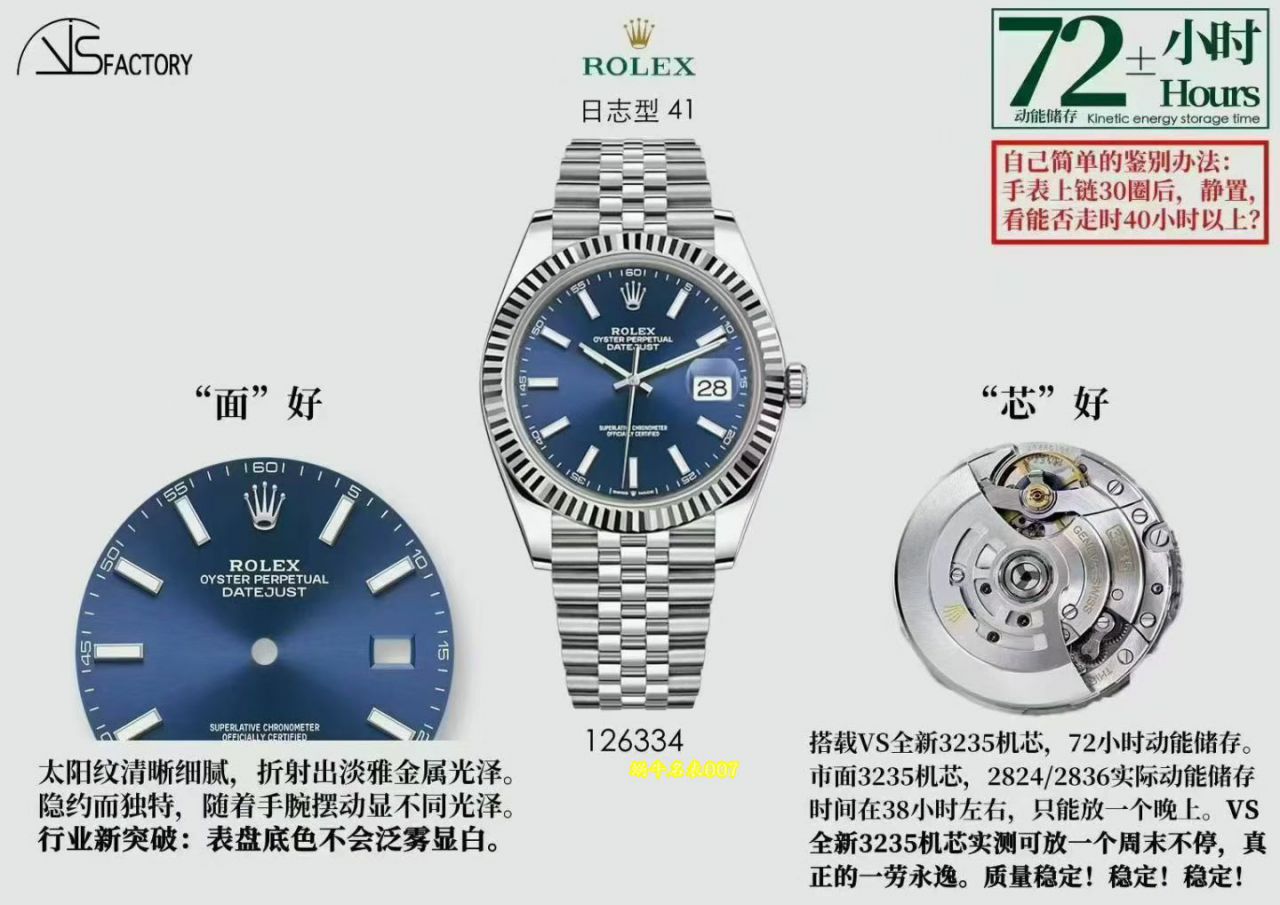 VS劳力士星期日历型配重系列M228236-0012腕表 /  