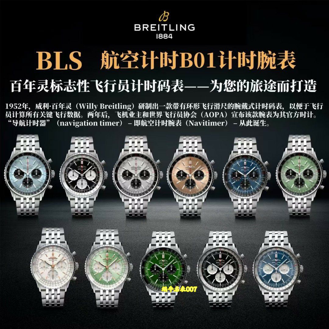 BLS百年灵航空计时系列AB0138241L1P1腕表 /  