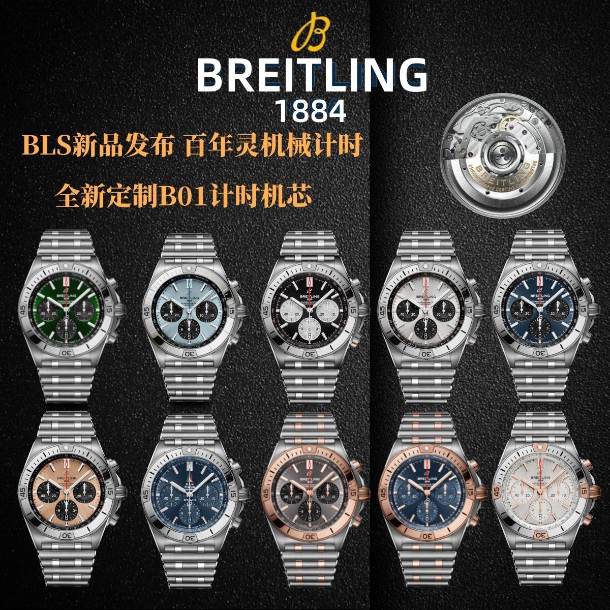 BLS百年灵机械计时系列PB0134101C1S1腕表 /  