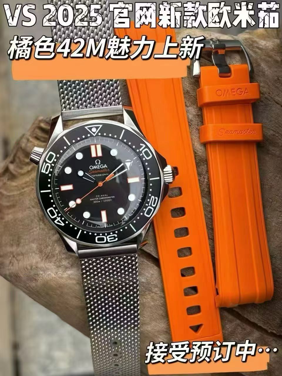 VS欧米茄海马系列210.30.42.20.01.018腕表 /  