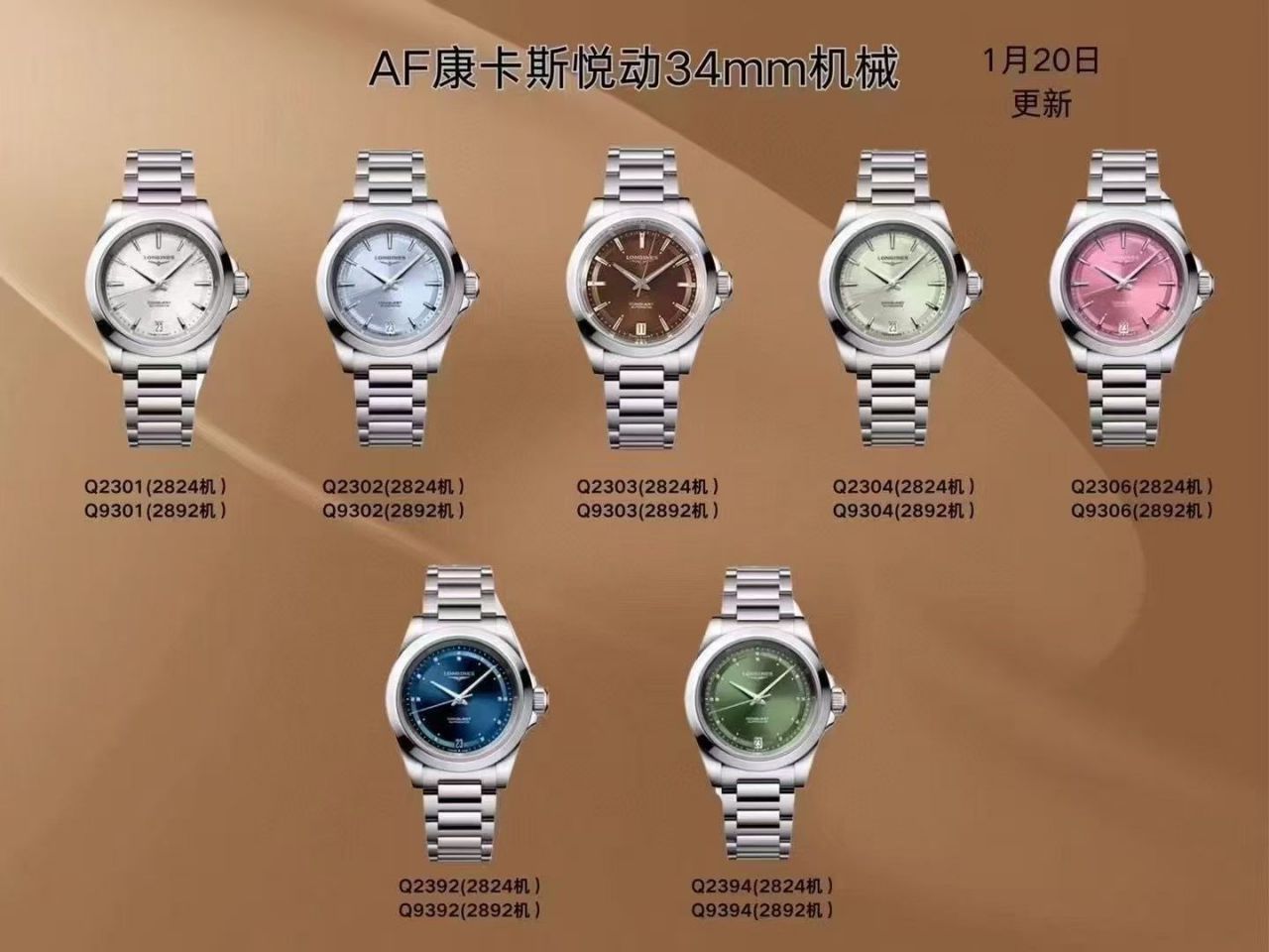 AF浪琴康卡斯悦动L3.830.4.92.6腕表 /  