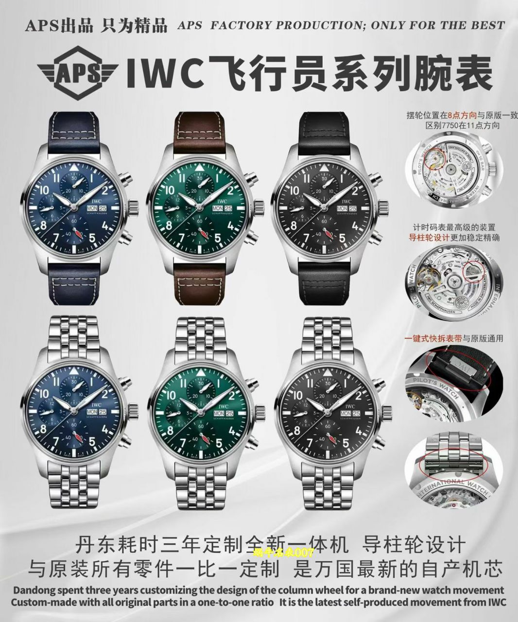 APS一体机芯IWC万国表飞行员一比一复刻手表IW389110腕表 /  