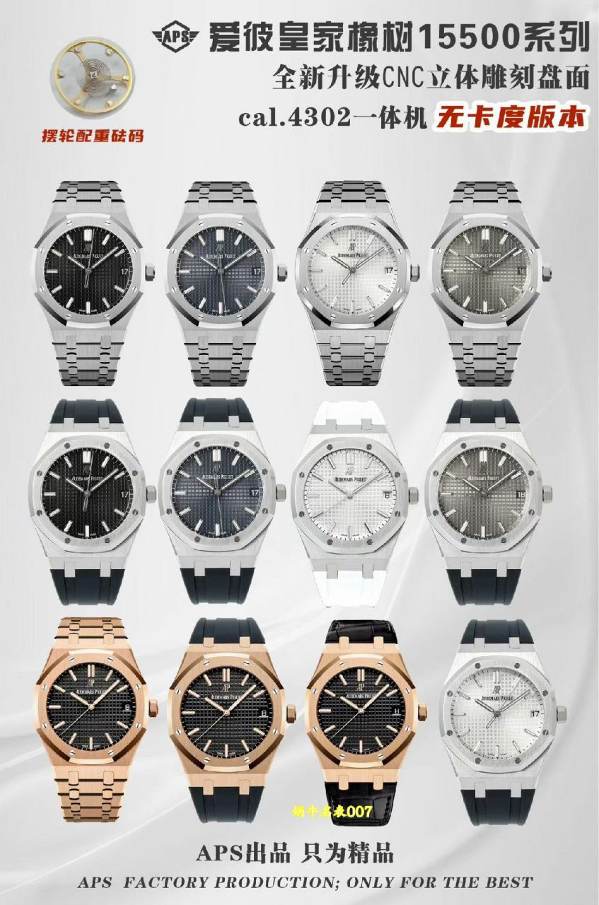 APS无卡度爱彼皇家橡树复刻15510ST.OO.1320ST.06腕表 /  