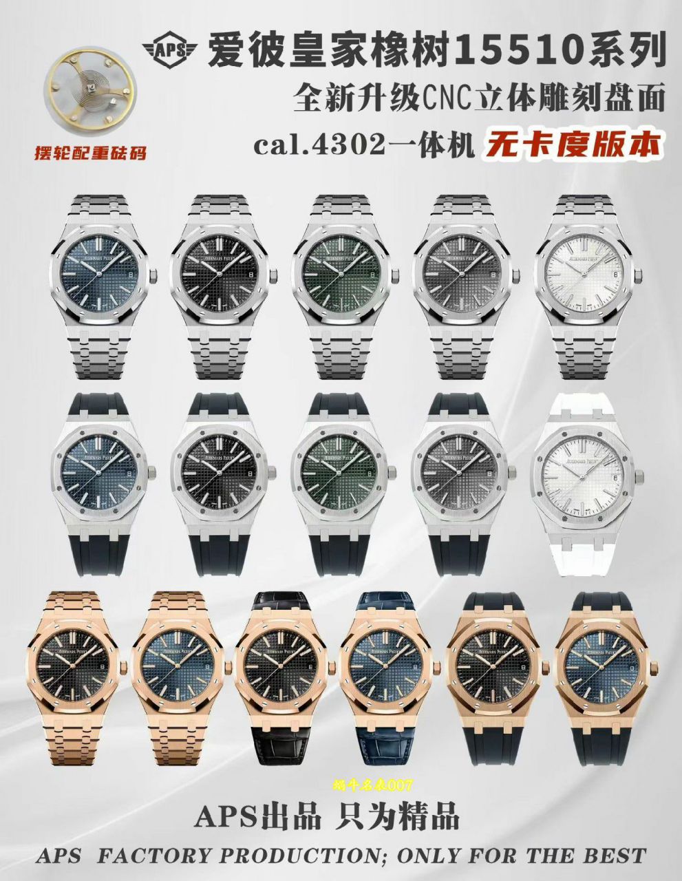 APS无卡度爱彼皇家橡树复刻15510ST.OO.1320ST.06腕表 /  